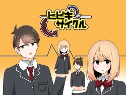 Page 1 of Hibiki Cycle