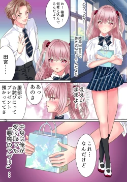 Page 26 of Akuma no app de TS sex friend ni natta ore
