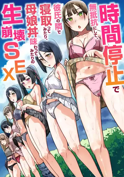 Download Jikan Teishi de Muteikou ni Shite, Kareshi no Tonari de Netotte Mitari, Oyakodon  Ajiwatte Mitari no Nama Houkai SEX