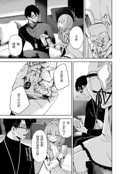 Page 14 of Koibito Gokko - PLAYING LOVERS