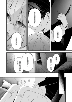 Page 29 of Koibito Gokko - PLAYING LOVERS