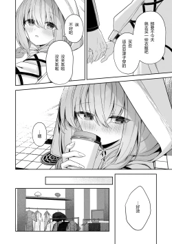 Page 9 of Koibito Gokko - PLAYING LOVERS