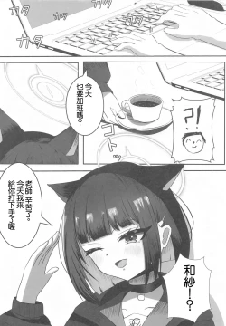 Page 3 of Sensei, Kono Mae no Yakusoku Wasuretemasen yo ne?