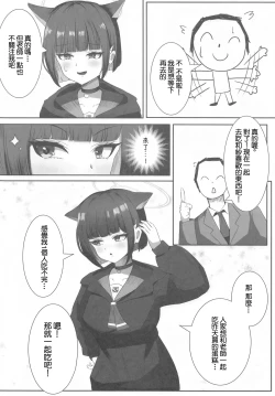 Page 5 of Sensei, Kono Mae no Yakusoku Wasuretemasen yo ne?