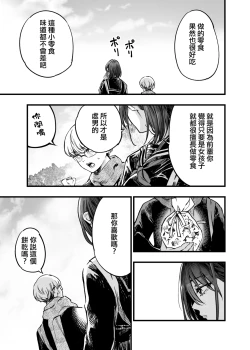 Page 11 of Futari ga Shiawase ni Natteiku Sugata o Miru Kurai nara Shinda Hou ga Ii.