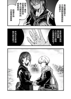 Page 14 of Futari ga Shiawase ni Natteiku Sugata o Miru Kurai nara Shinda Hou ga Ii.