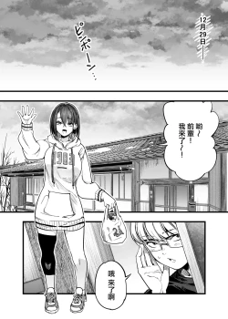 Page 39 of Futari ga Shiawase ni Natteiku Sugata o Miru Kurai nara Shinda Hou ga Ii.