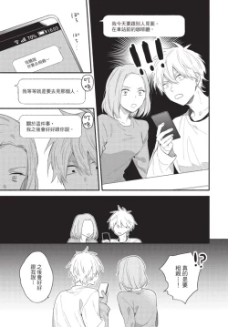 Page 105 of Konotabi osananajimi to karikon shimasu｜這次要和兒時玩伴假結婚