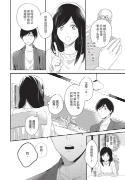 Page 122 of Konotabi osananajimi to karikon shimasu｜這次要和兒時玩伴假結婚
