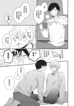 Page 145 of Konotabi osananajimi to karikon shimasu｜這次要和兒時玩伴假結婚