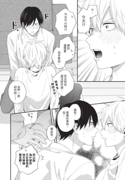 Page 146 of Konotabi osananajimi to karikon shimasu｜這次要和兒時玩伴假結婚