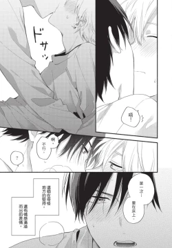 Page 147 of Konotabi osananajimi to karikon shimasu｜這次要和兒時玩伴假結婚