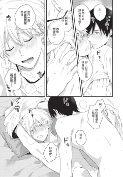 Page 149 of Konotabi osananajimi to karikon shimasu｜這次要和兒時玩伴假結婚