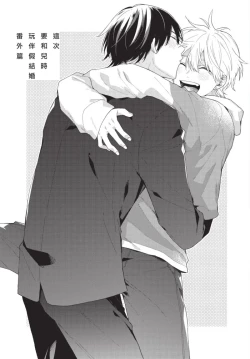 Page 163 of Konotabi osananajimi to karikon shimasu｜這次要和兒時玩伴假結婚