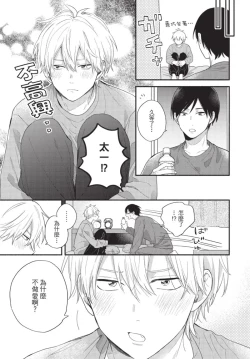 Page 167 of Konotabi osananajimi to karikon shimasu｜這次要和兒時玩伴假結婚