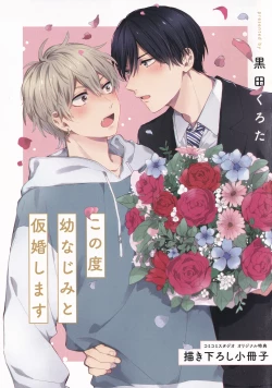 Page 197 of Konotabi osananajimi to karikon shimasu｜這次要和兒時玩伴假結婚