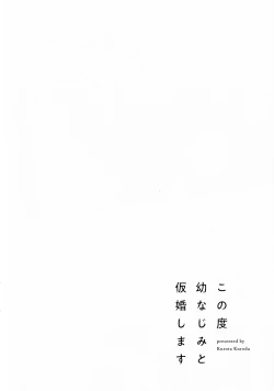 Page 211 of Konotabi osananajimi to karikon shimasu｜這次要和兒時玩伴假結婚