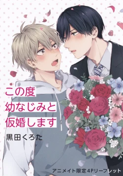 Page 227 of Konotabi osananajimi to karikon shimasu｜這次要和兒時玩伴假結婚