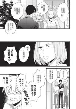 Page 23 of Konotabi osananajimi to karikon shimasu｜這次要和兒時玩伴假結婚