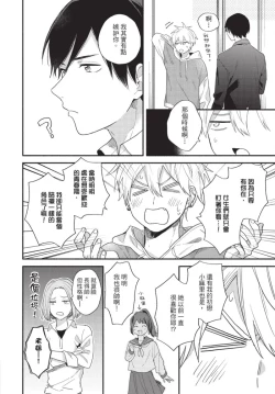 Page 26 of Konotabi osananajimi to karikon shimasu｜這次要和兒時玩伴假結婚