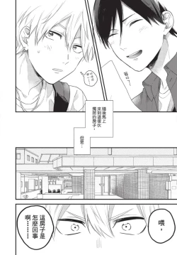 Page 34 of Konotabi osananajimi to karikon shimasu｜這次要和兒時玩伴假結婚