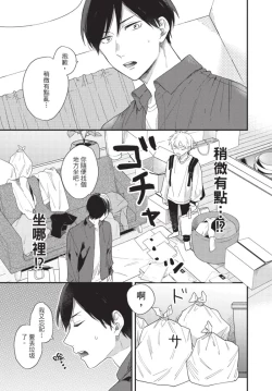 Page 35 of Konotabi osananajimi to karikon shimasu｜這次要和兒時玩伴假結婚