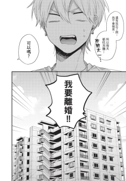 Page 36 of Konotabi osananajimi to karikon shimasu｜這次要和兒時玩伴假結婚