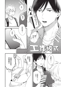 Page 40 of Konotabi osananajimi to karikon shimasu｜這次要和兒時玩伴假結婚