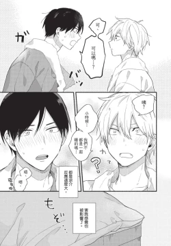 Page 49 of Konotabi osananajimi to karikon shimasu｜這次要和兒時玩伴假結婚