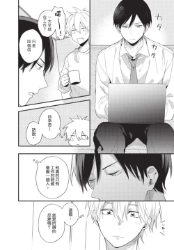 Page 54 of Konotabi osananajimi to karikon shimasu｜這次要和兒時玩伴假結婚