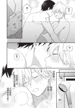 Page 66 of Konotabi osananajimi to karikon shimasu｜這次要和兒時玩伴假結婚