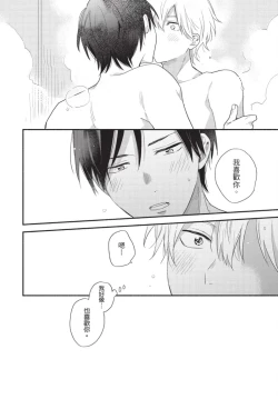 Page 68 of Konotabi osananajimi to karikon shimasu｜這次要和兒時玩伴假結婚