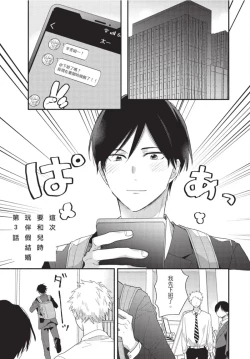 Page 69 of Konotabi osananajimi to karikon shimasu｜這次要和兒時玩伴假結婚