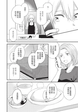 Page 76 of Konotabi osananajimi to karikon shimasu｜這次要和兒時玩伴假結婚