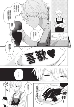 Page 79 of Konotabi osananajimi to karikon shimasu｜這次要和兒時玩伴假結婚