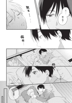 Page 84 of Konotabi osananajimi to karikon shimasu｜這次要和兒時玩伴假結婚