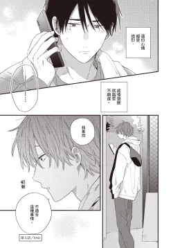 Page 102 of Soredemo kimi to koi ga shitai!｜即便如此，我還是想和你談戀愛！