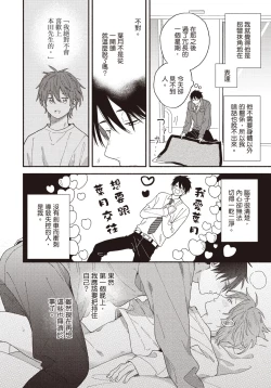 Page 105 of Soredemo kimi to koi ga shitai!｜即便如此，我還是想和你談戀愛！