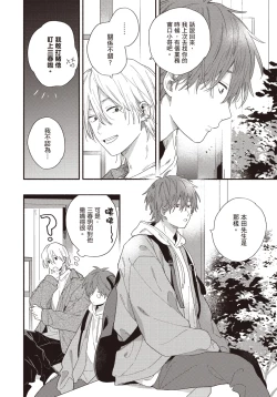 Page 111 of Soredemo kimi to koi ga shitai!｜即便如此，我還是想和你談戀愛！