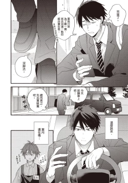 Page 11 of Soredemo kimi to koi ga shitai!｜即便如此，我還是想和你談戀愛！