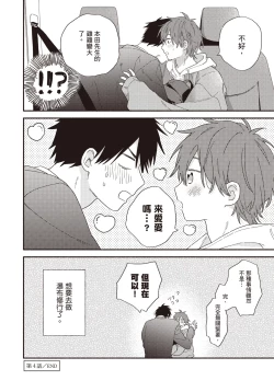 Page 135 of Soredemo kimi to koi ga shitai!｜即便如此，我還是想和你談戀愛！