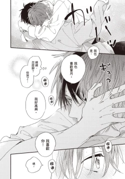 Page 151 of Soredemo kimi to koi ga shitai!｜即便如此，我還是想和你談戀愛！