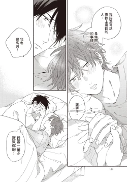 Page 163 of Soredemo kimi to koi ga shitai!｜即便如此，我還是想和你談戀愛！