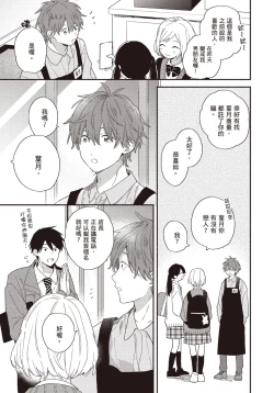 Page 166 of Soredemo kimi to koi ga shitai!｜即便如此，我還是想和你談戀愛！