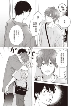 Page 170 of Soredemo kimi to koi ga shitai!｜即便如此，我還是想和你談戀愛！