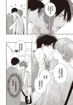 Page 171 of Soredemo kimi to koi ga shitai!｜即便如此，我還是想和你談戀愛！