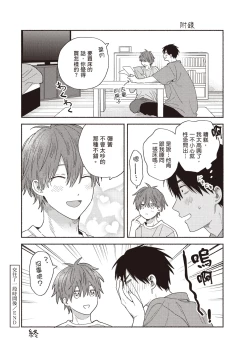 Page 173 of Soredemo kimi to koi ga shitai!｜即便如此，我還是想和你談戀愛！