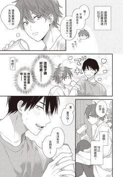 Page 20 of Soredemo kimi to koi ga shitai!｜即便如此，我還是想和你談戀愛！