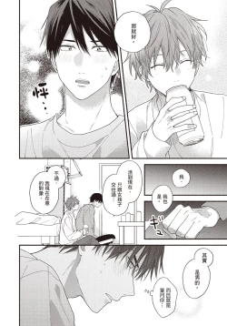 Page 23 of Soredemo kimi to koi ga shitai!｜即便如此，我還是想和你談戀愛！