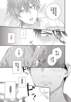 Page 26 of Soredemo kimi to koi ga shitai!｜即便如此，我還是想和你談戀愛！